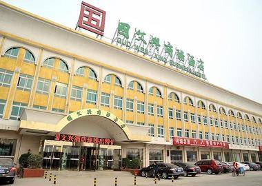 北京国文兴商务酒店